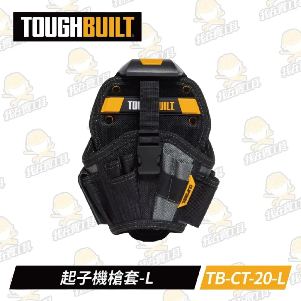 TB-CT-20-L 起子機槍套-L TOUGHBUILT 托比爾 13格 收納扣環 7鑽頭口袋 工具袋 快扣式 體積小
