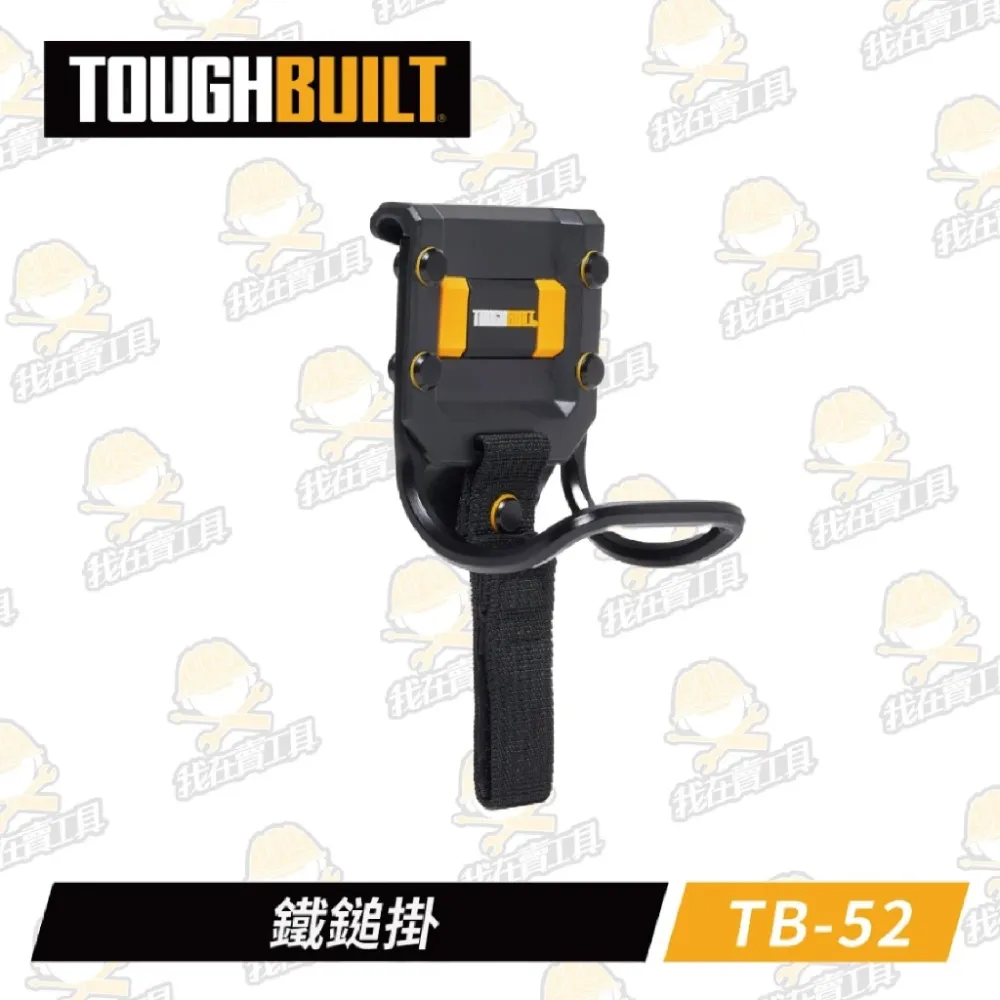TB-52 鐵鎚架 TOUGHBUILT 托比爾 鐵鎚 安全繩 夾式 腰帶 口袋 肩背帶 皮帶 水電 木工