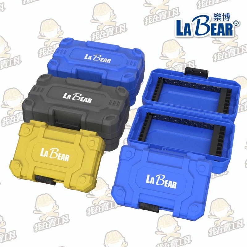 【LaBear】耐衝擊起子頭收納盒 大/小款 起子頭盒 工具盒 鑽頭 鑽尾 零件 收納 工具 收納盒 (含配件座)