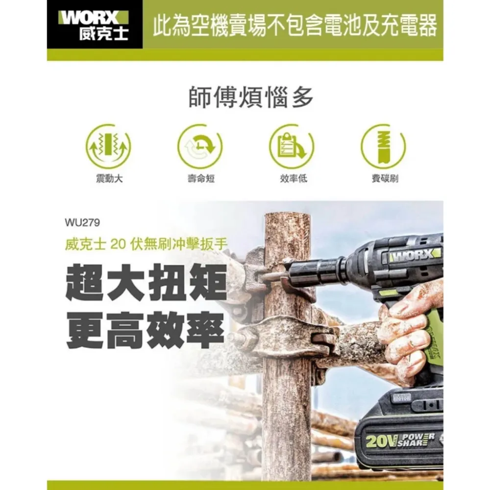 WU279 WU270 WU289 鋰電無刷衝擊板手20V反轉自停 可調扭力 大扭力 汽機車 機械 維修 WORX威克士