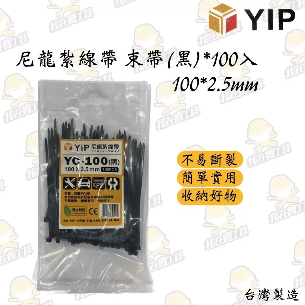 尼龍紮線帶100入 10-30cm 家用 收線 整理 固定 收緊 收納 水電 弱電 整線器 束帶 園藝 電線