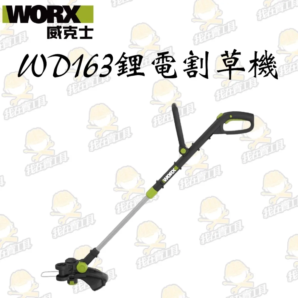 WD163 無刷鋰電割草機 20V 30cm 園藝 除草機 花園 修草 輔助輪 雜草修剪 WORX 威克士