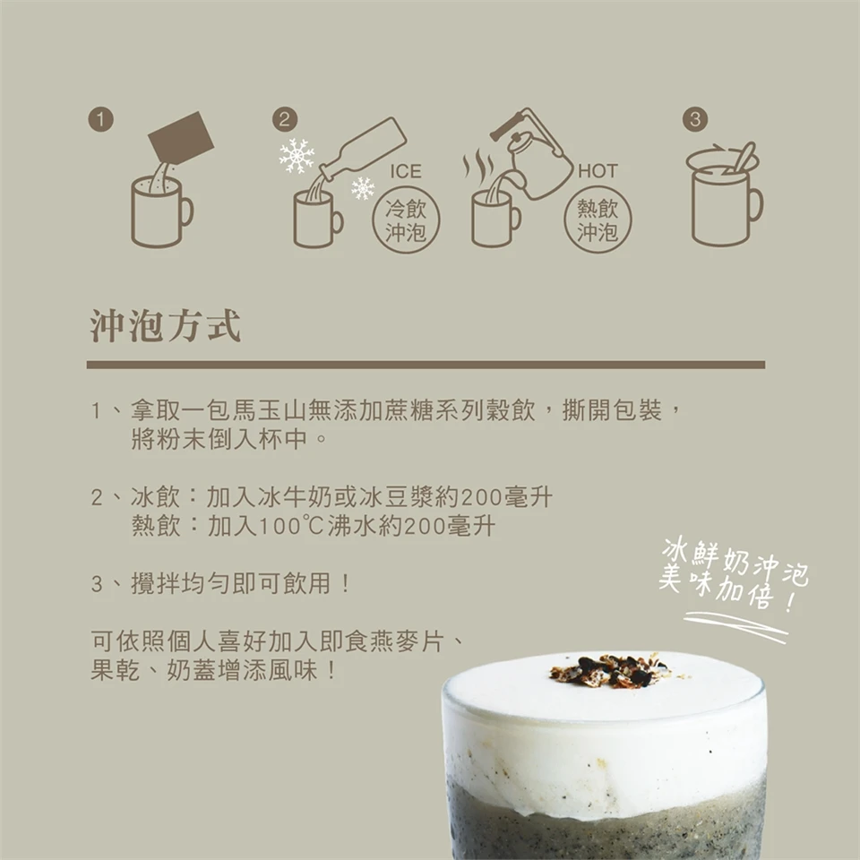 馬玉山堅果飲30gx12包(紅豆紫米/薏仁燕麥/黑芝麻紫米/黑豆多穀) 沖泡 飲品 堅果飲 早餐 五穀