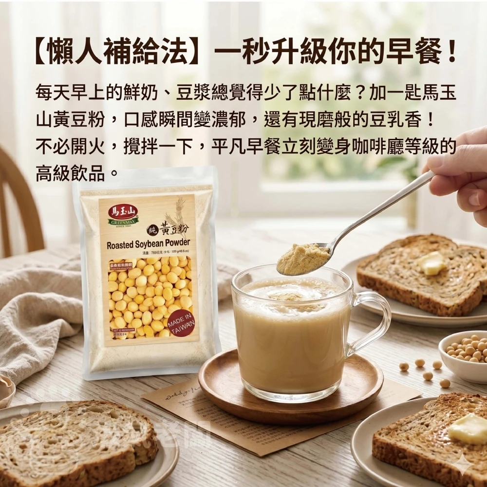 馬玉山黑豆粉/黃豆粉300g 豆漿粉 黃豆 黑豆 黃豆粉 無糖 素食 古早味 台灣早餐 全素【濠氣老闆】