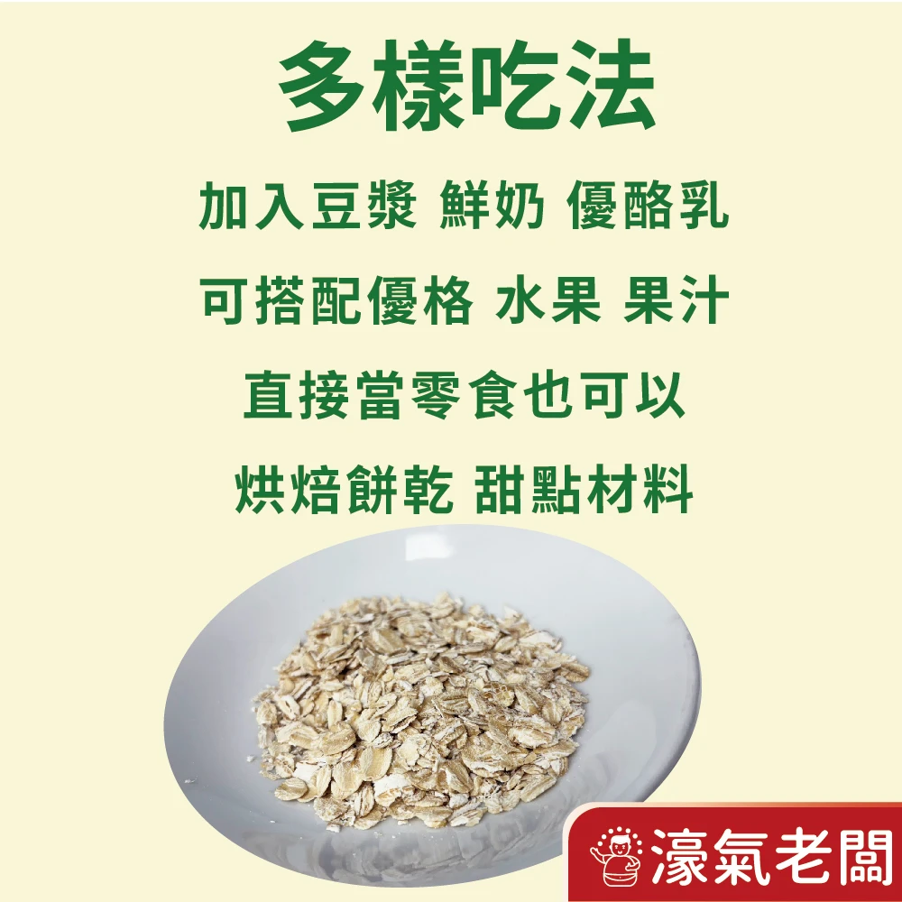 聖誕老人牌 乳酸菌大燕麥片(900g贈90g) 燕麥 燕麥片 麥片 玉米片 早餐 即食 沖泡 乳酸菌