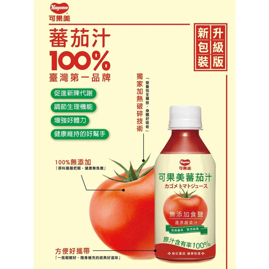 可果美100%蕃茄汁(無添加鹽)280X24入 番茄汁 果汁 果菜汁 飲料