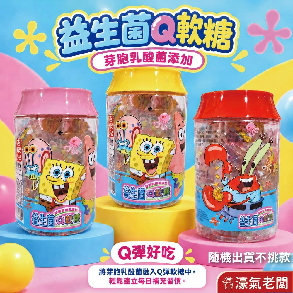 吉樂兒 海綿寶寶益生菌Q軟糖(50g*15入) 軟糖 海綿寶寶 益生菌 兒童 益生菌軟糖