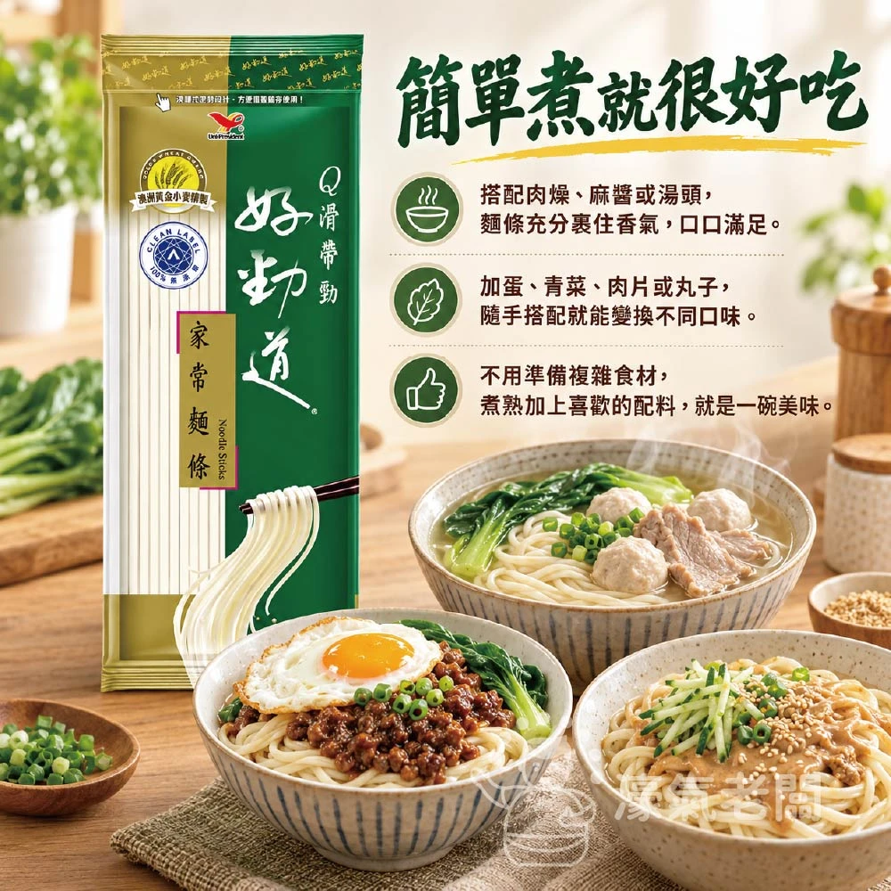 好勁道 家常麵條(12入/包)/新宏營養麵200g 麵 麵條 全素 扁麵 細麵 生麵