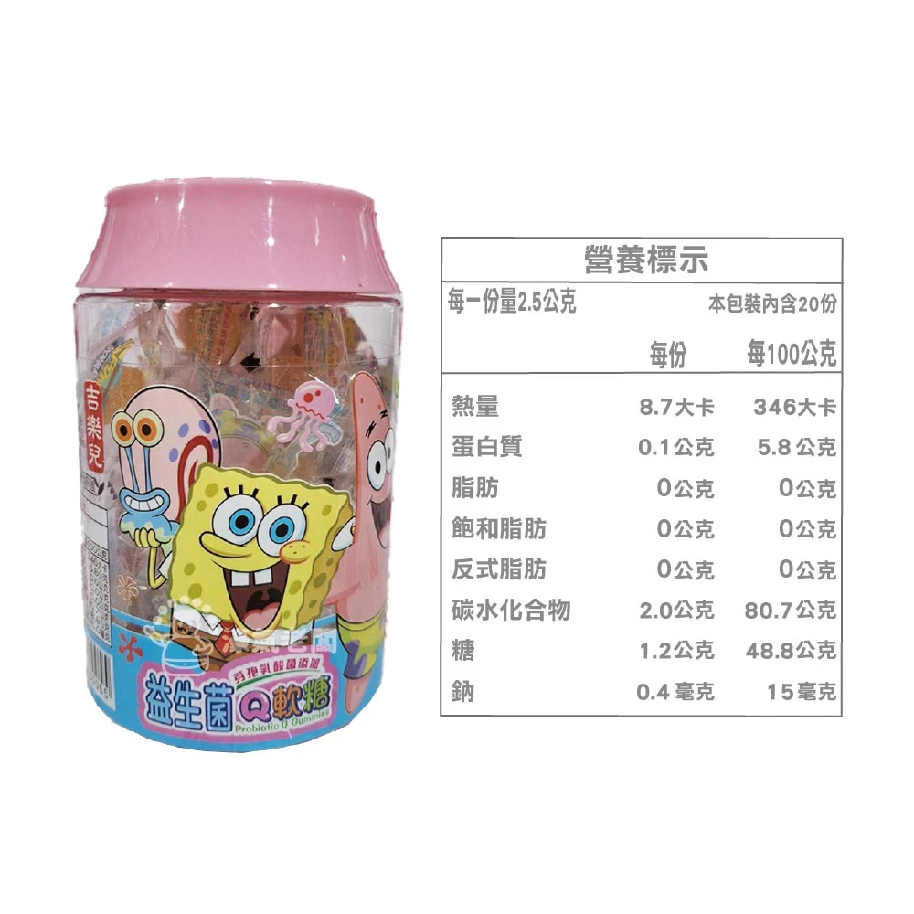 吉樂兒 海綿寶寶益生菌Q軟糖(50g*15入) 軟糖 海綿寶寶 益生菌 兒童 益生菌軟糖