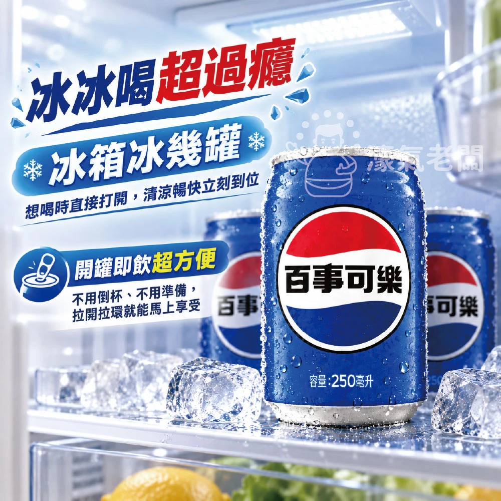 百事可樂250ml 24入組（鐵罐）飲料 可樂 鐵罐飲料 宅配