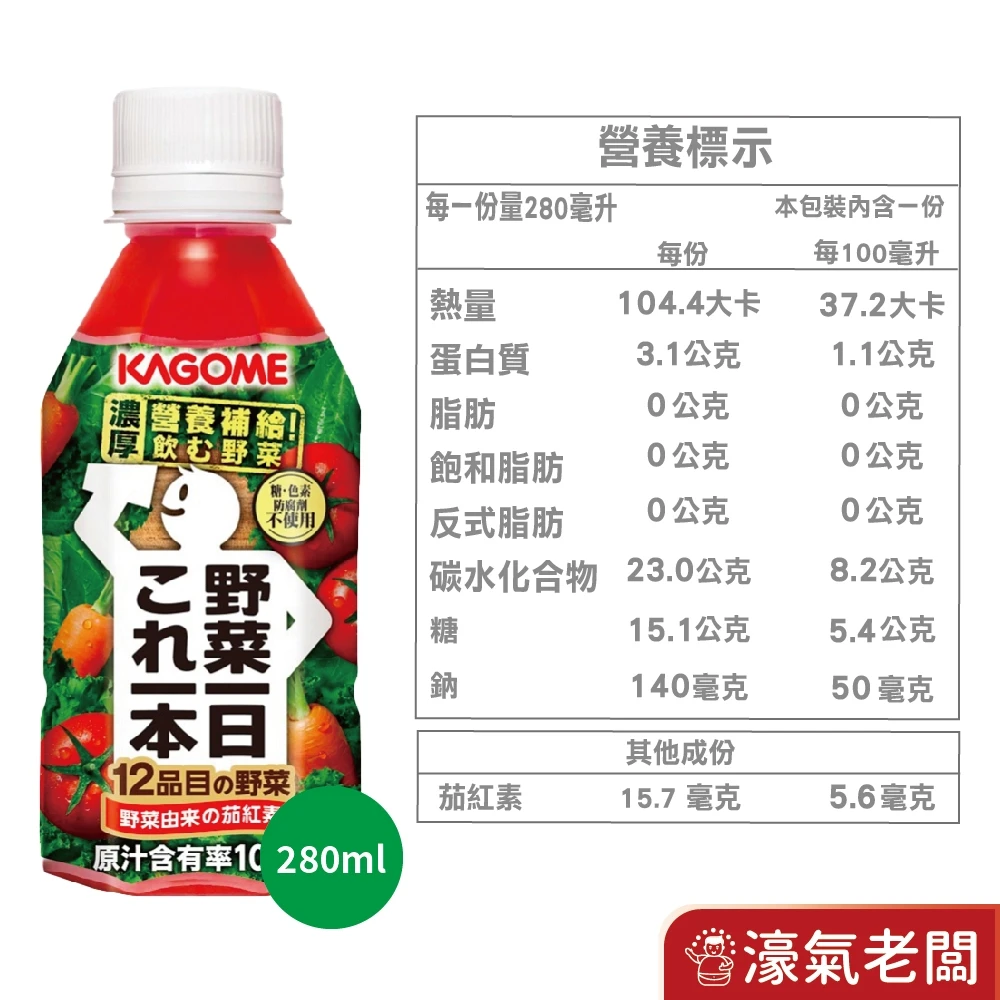 可果美 100%蕃茄汁(無添加鹽)280ml 番茄汁 果汁 果菜汁 飲料