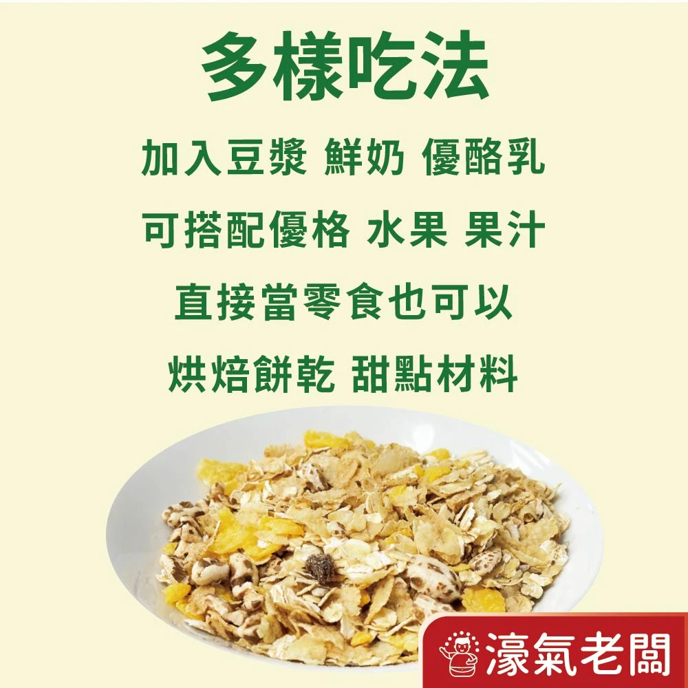 聖誕老人牌 乳酸菌大燕麥片(900g贈90g) 燕麥 燕麥片 麥片 玉米片 早餐 即食 沖泡 乳酸菌