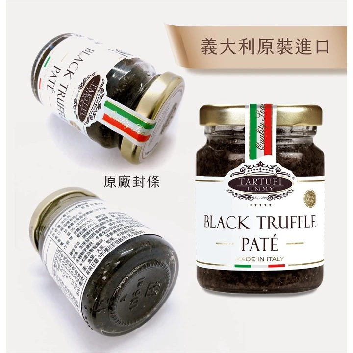 義大利Tartufi Jimmy 10%黑松露醬(葷食)/500g 特級初榨橄欖油 料理 醬料 松露醬