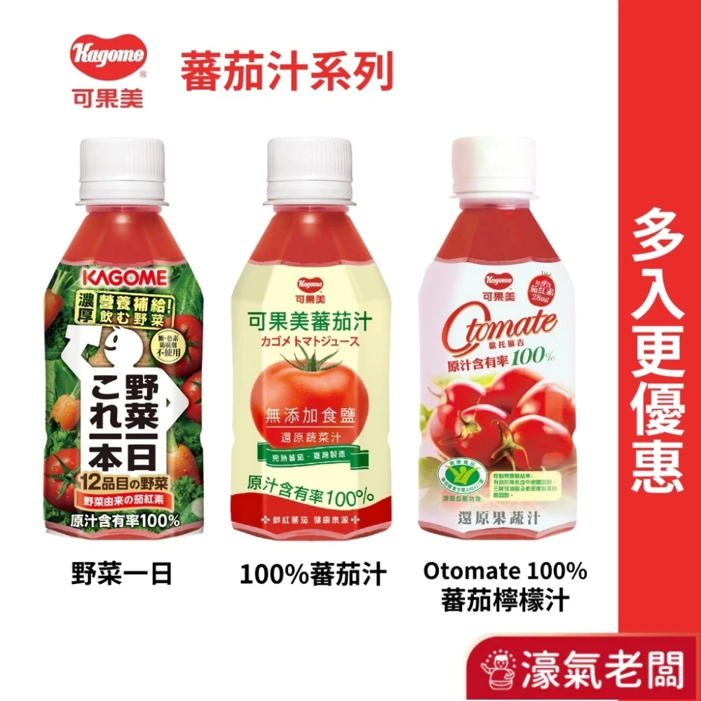 野菜一日100%綜合蔬果汁280ml 番茄汁 果汁 果菜汁 飲料
