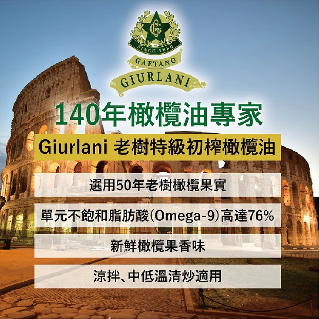 義大利喬凡尼Giurlani老樹特級初榨橄欖油500ml(單罐)禮盒 年節禮盒 新年禮盒 春節禮盒