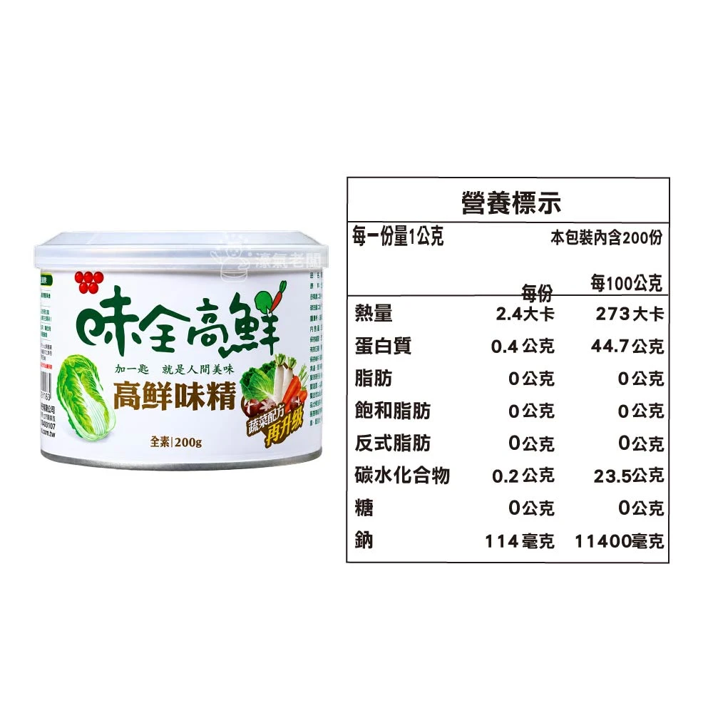 味全高纖味精200g 料理 提鮮 調味料 料理小幫手