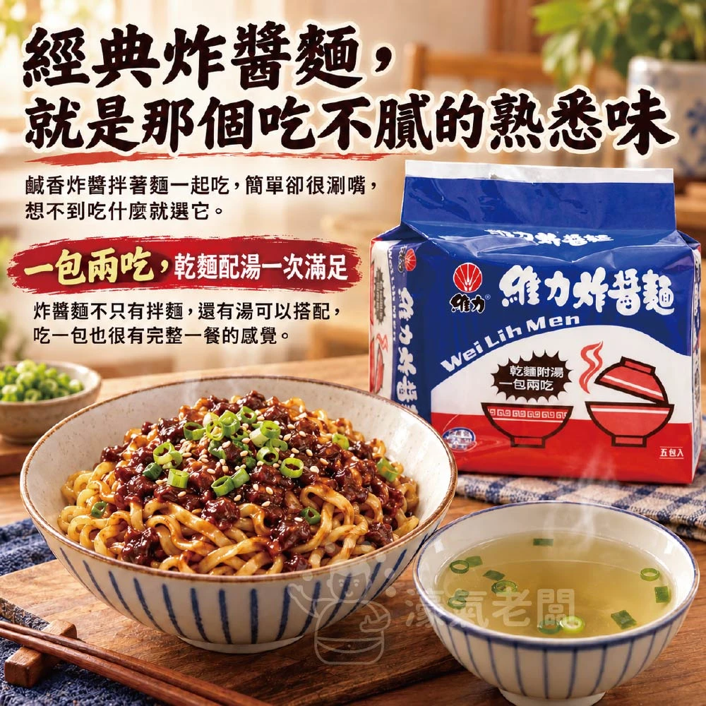 維力炸醬麵/素飄香麻辣燙(90g×5入/袋) 泡麵 素食 素食泡麵