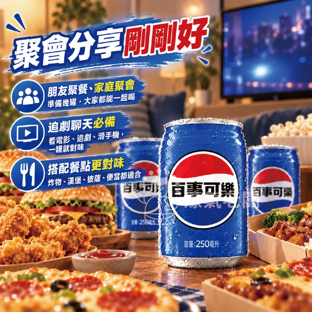 百事可樂250ml 24入組（鐵罐）飲料 可樂 鐵罐飲料 宅配