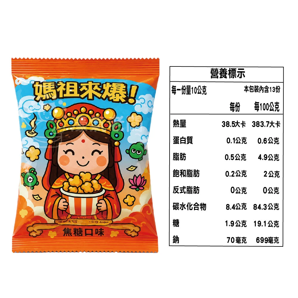 帕波爺爺爆米花(媽祖來爆 焦糖口味)30g 爆米花 零食 台灣零食 餅乾零食