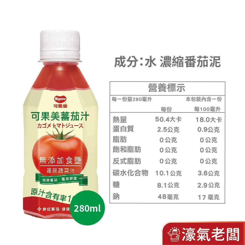 可果美 100%蕃茄汁(無添加鹽)280ml 番茄汁 果汁 果菜汁 飲料