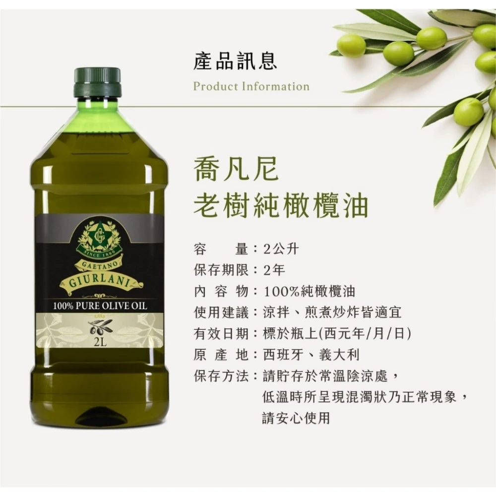 義大利Giurlani  初榨冷壓橄欖油 初榨橄欖油 生飲橄欖油