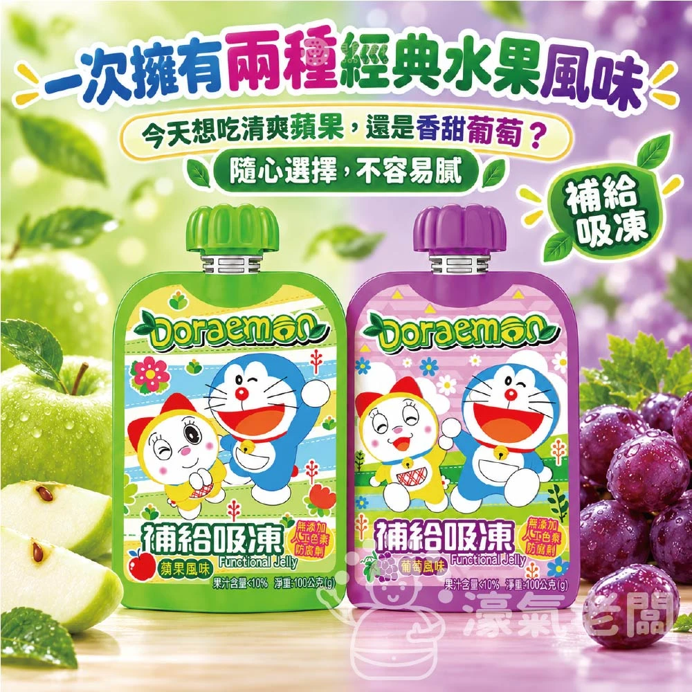 吉樂兒 多啦A夢補給吸凍 葡萄/蘋果(100G) 多啦A夢 葡萄果凍 蘋果果凍 果凍