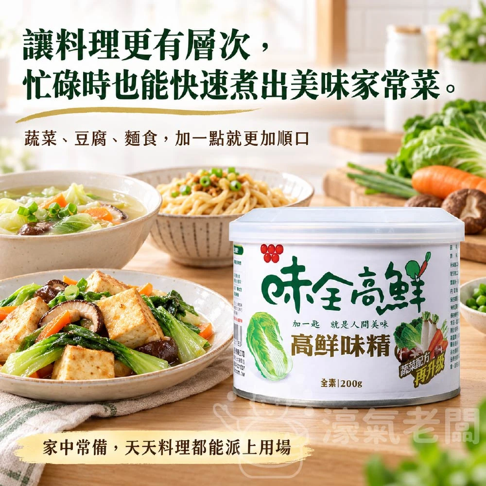 味全高纖味精200g 料理 提鮮 調味料 料理小幫手