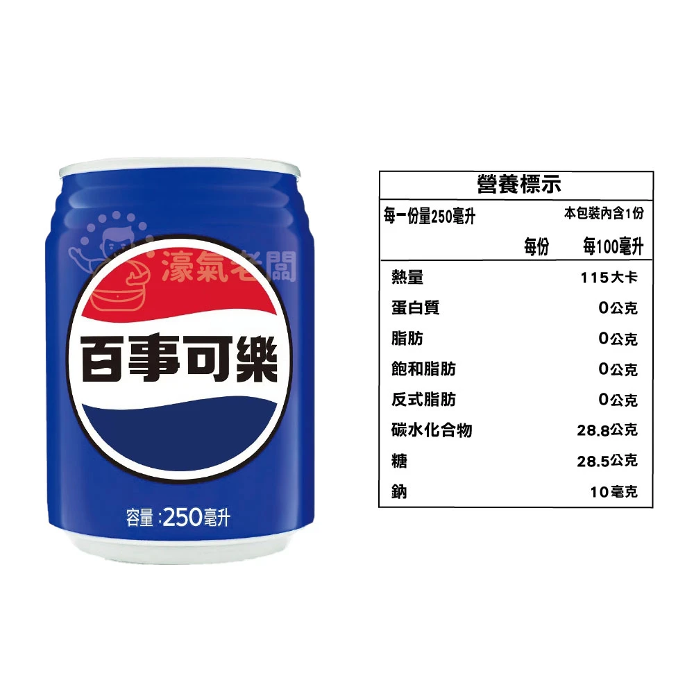 百事可樂250ml 24入組（鐵罐）飲料 可樂 鐵罐飲料 宅配