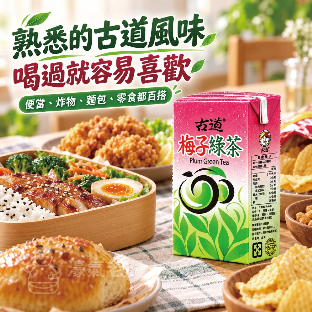 古道梅子綠茶300ML 6入組 24入組 飲料 綠茶 梅子 梅子綠茶