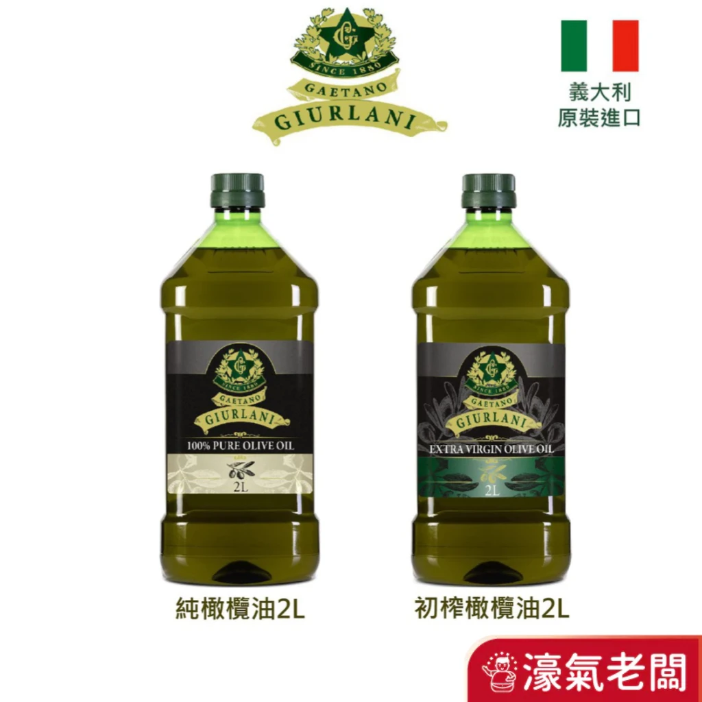 義大利Giurlani 喬凡尼老樹特級初榨橄欖油(2L) 初榨冷壓橄欖油 初榨橄欖油 生飲橄欖油