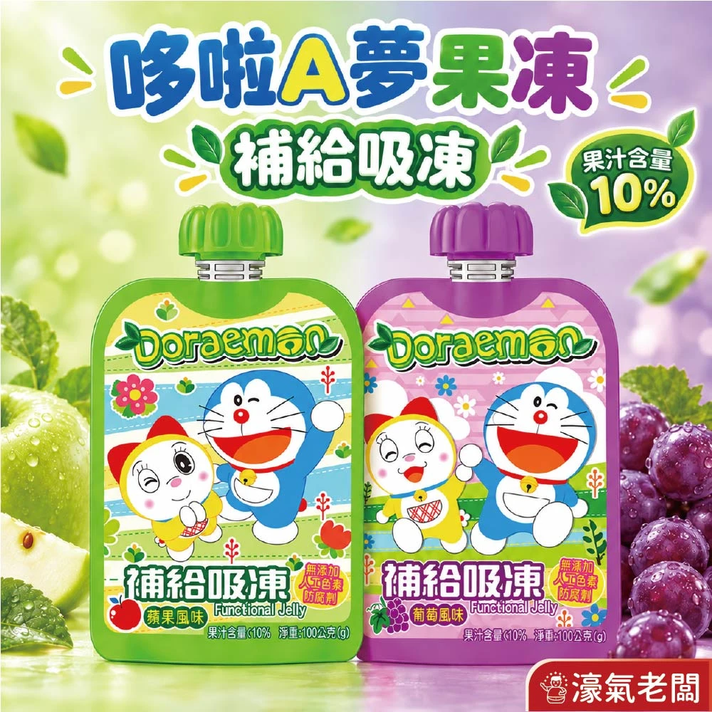 吉樂兒 多啦A夢補給吸凍 葡萄/蘋果(100G) 多啦A夢 葡萄果凍 蘋果果凍 果凍