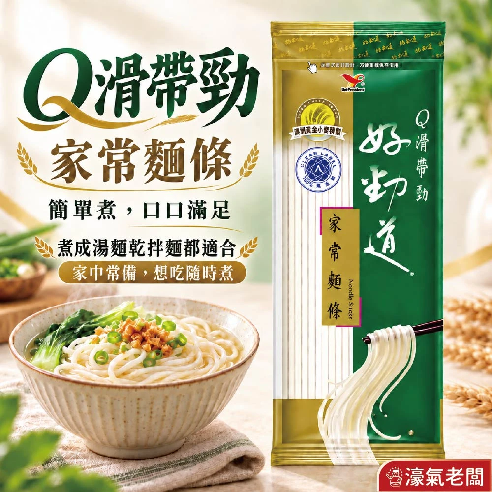 好勁道 家常麵條(12入/包)/新宏營養麵200g 麵 麵條 全素 扁麵 細麵 生麵