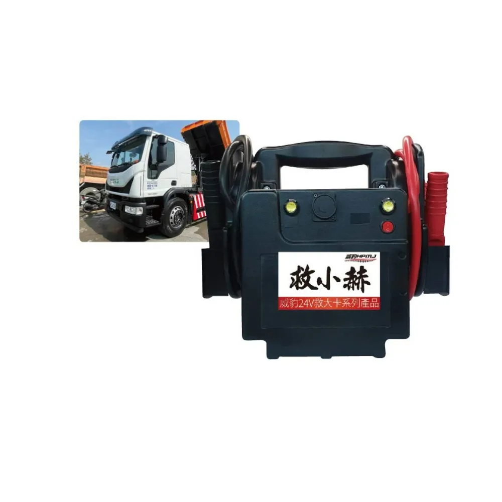 HPMJ 威豹 V1-救小赫 24V 汽車救援電池