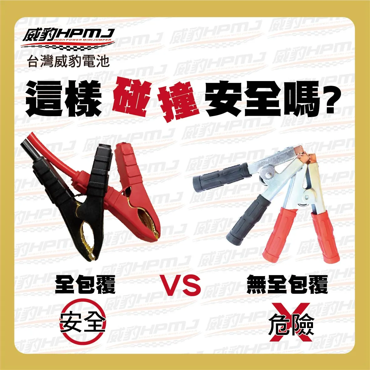 汽車救援線/救車線 22平方2.5米 純銅線【反接保護夾】