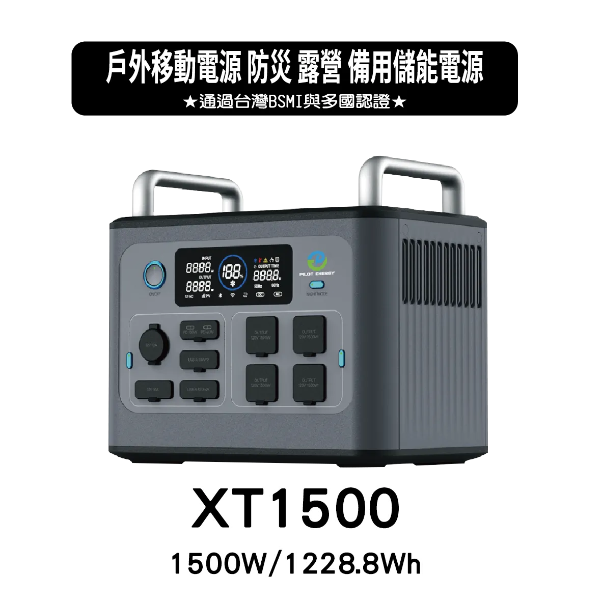 XT1500 可攜式行動電源 儲能行動電源 (1500W/1228.8Wh)