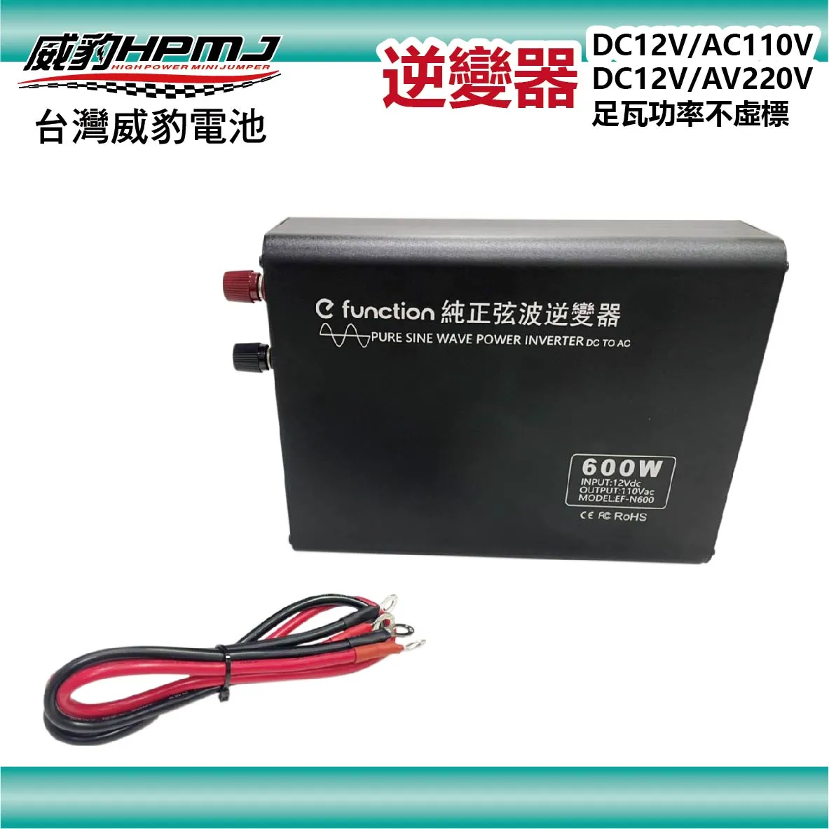 【逆變器】 12V轉220V  600W 純正旋波 變壓器 交直流轉換