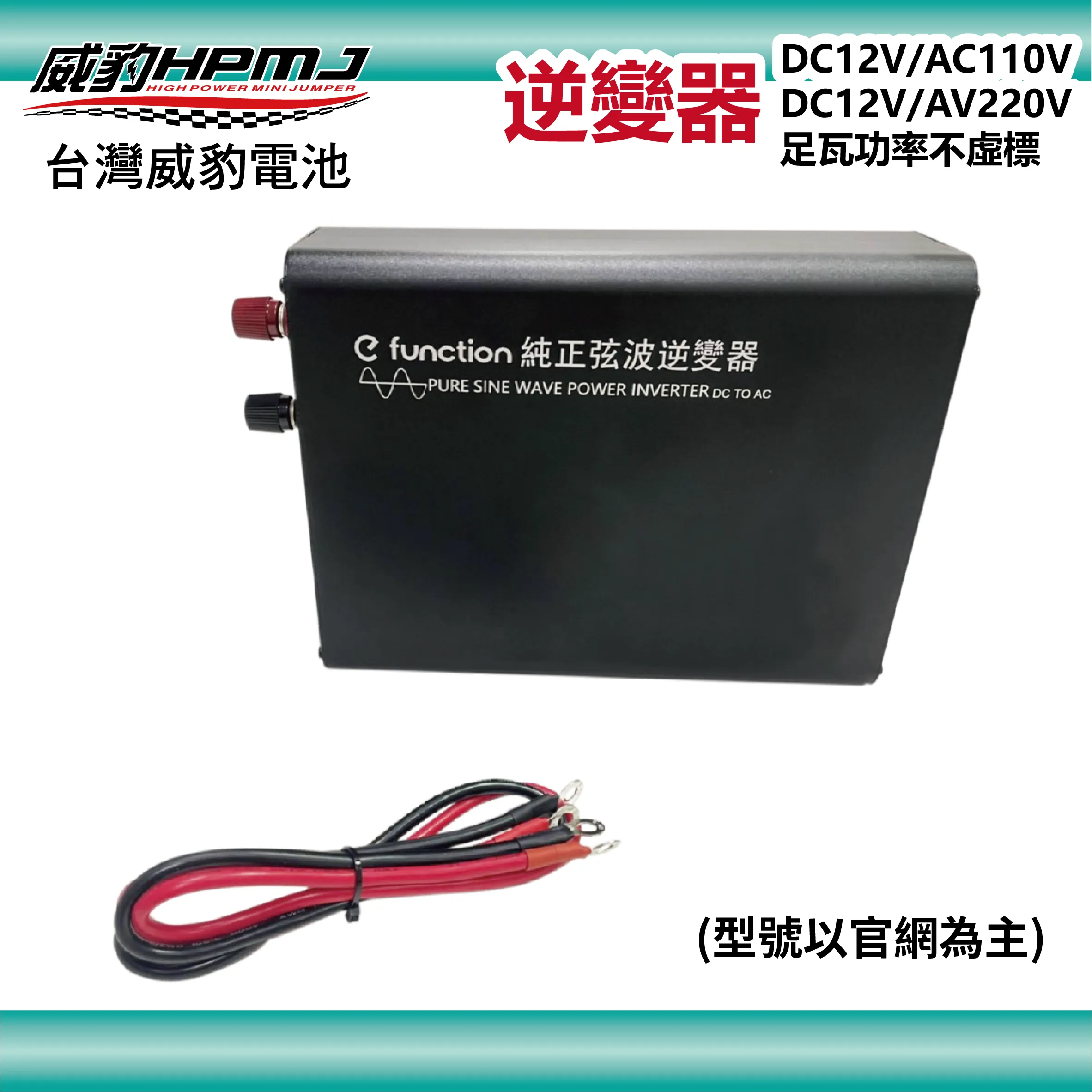 【逆變器】 12V轉110V 1000W 純正旋波 變壓器 交直流轉換