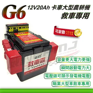 G6N02汽車救援電源/ 緊急啟動電源