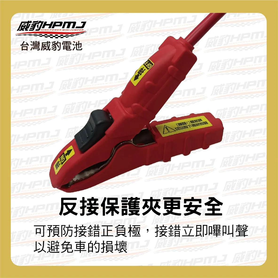 汽車救援線/救車線 22平方2.5米 純銅線【反接保護夾】