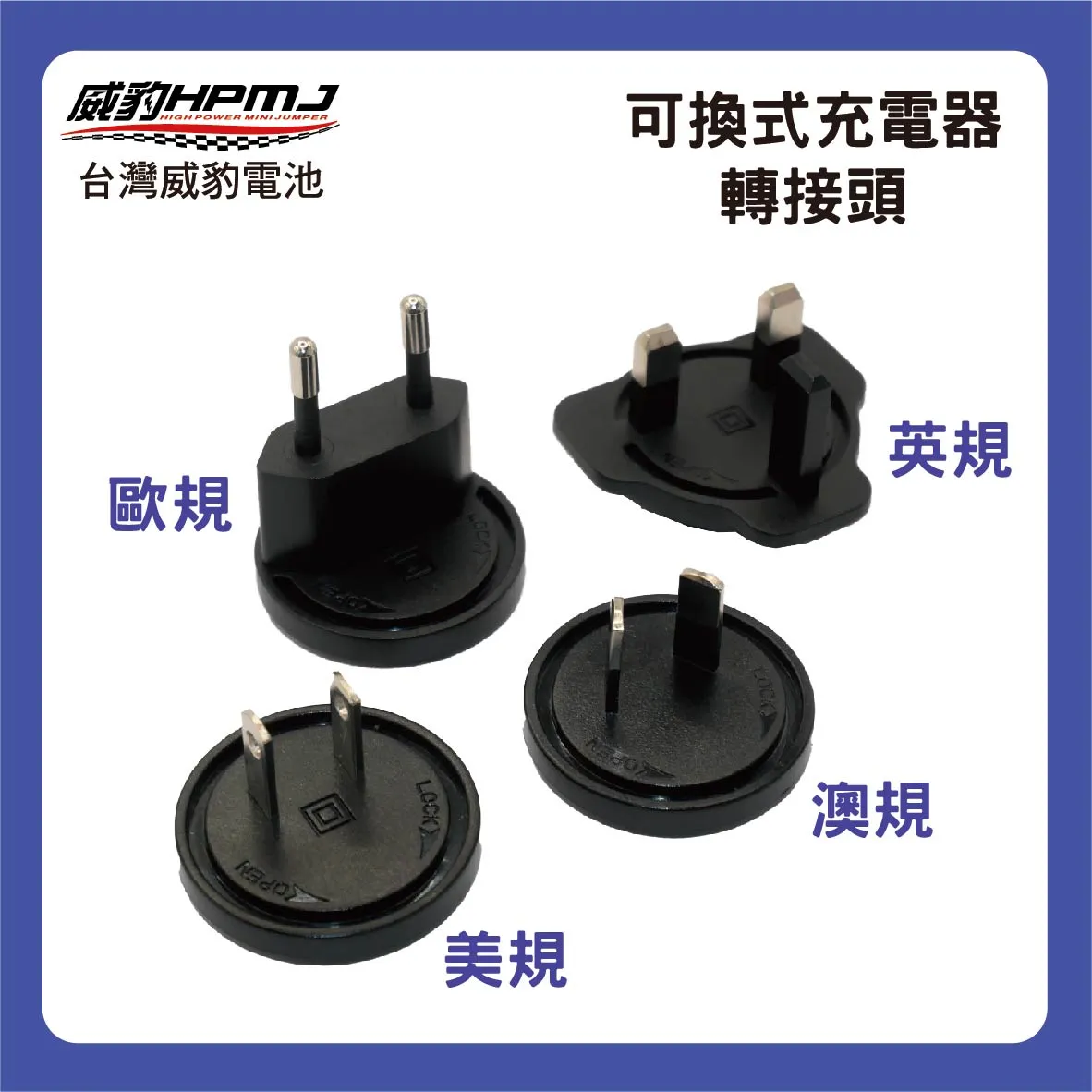 12V2A 充電器 (轉接頭可換式)