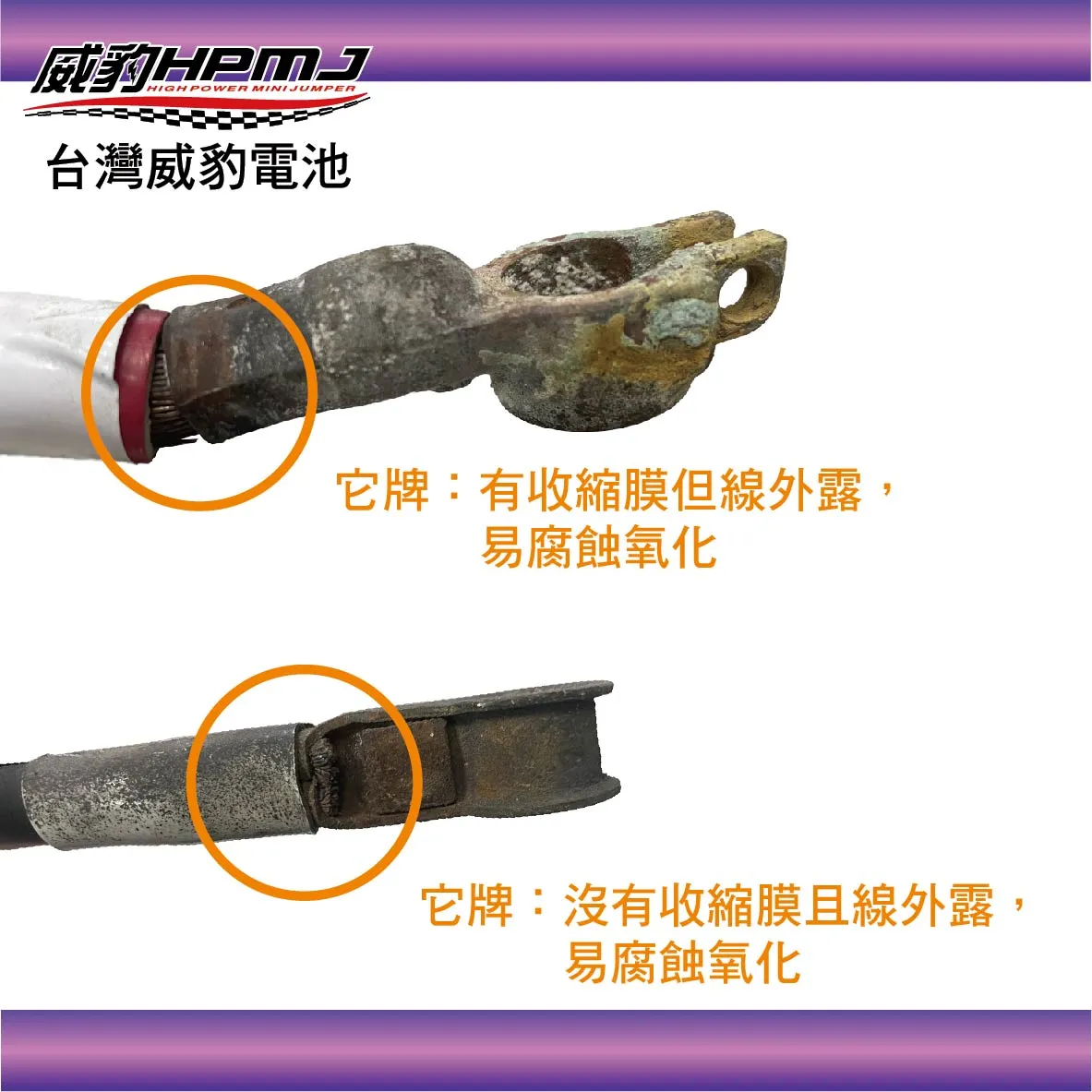 威豹 全封線 50平方 30公分/35公分