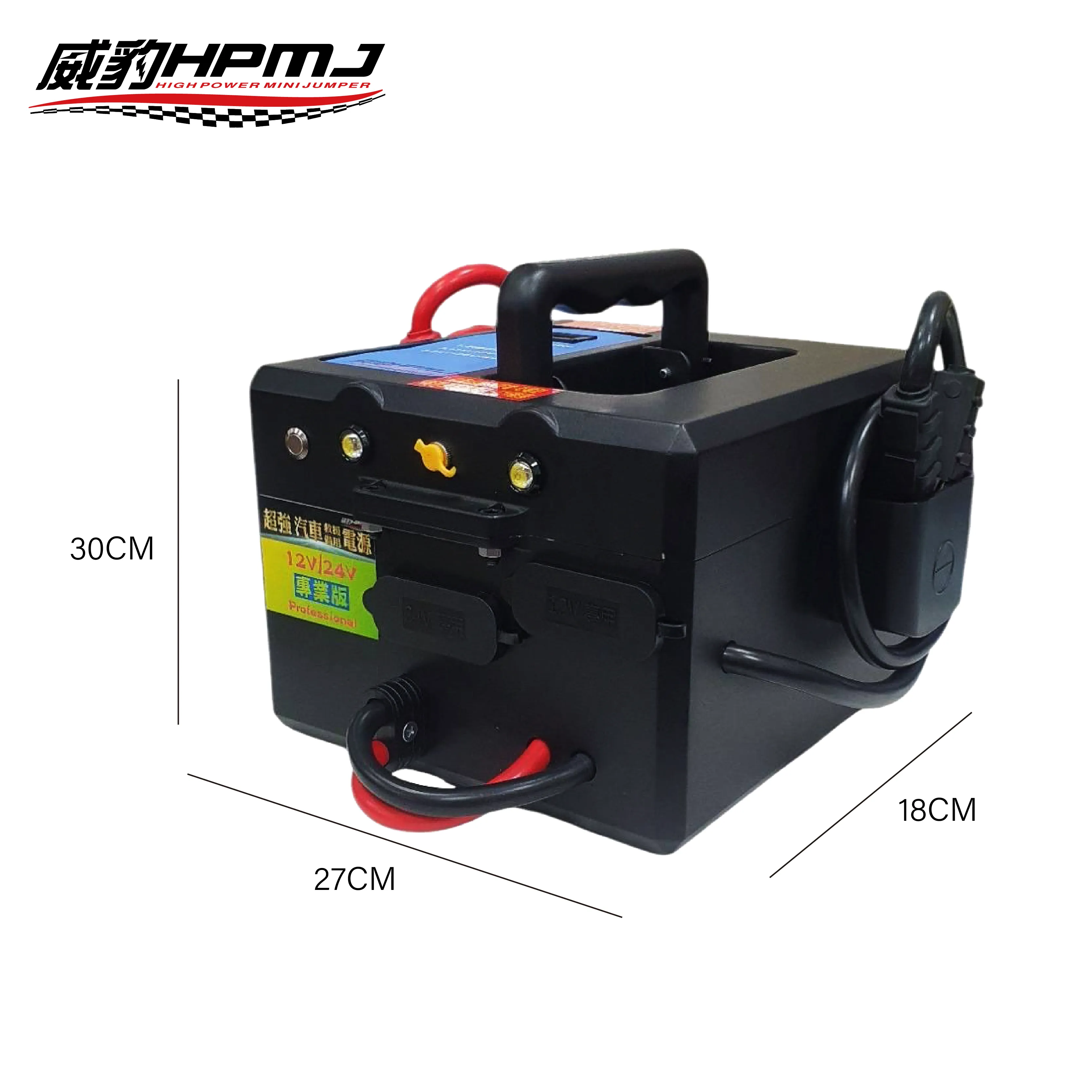 HPMJ 威豹 V4-專業版 12/24V 汽車救援電池/救車電源 遊覽車 