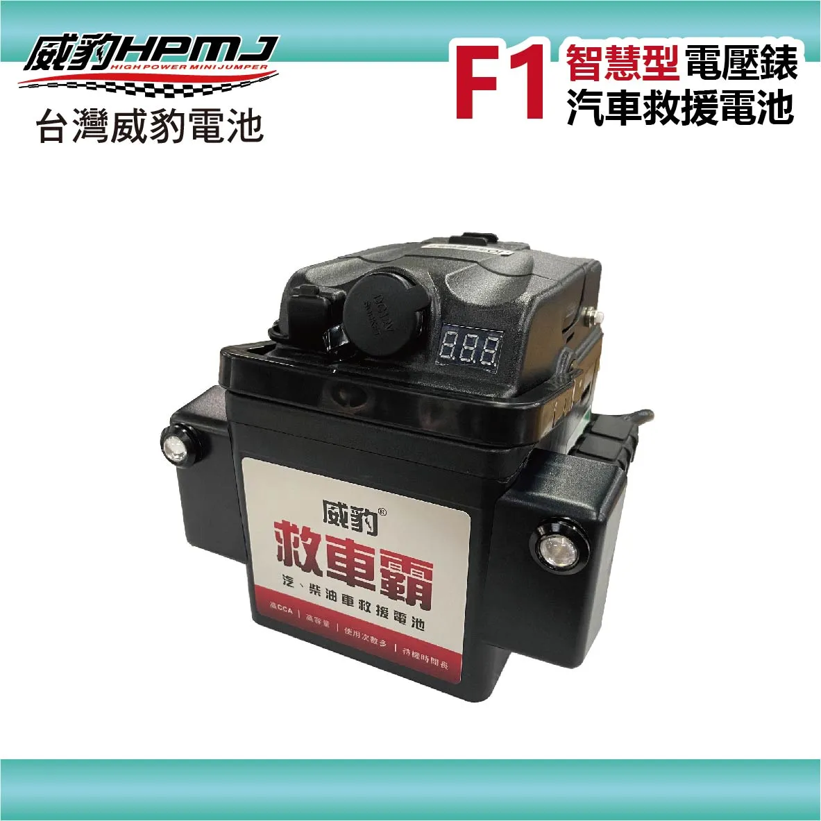 Super F1E02爆閃燈 救車霸  汽車緊急啟動電源