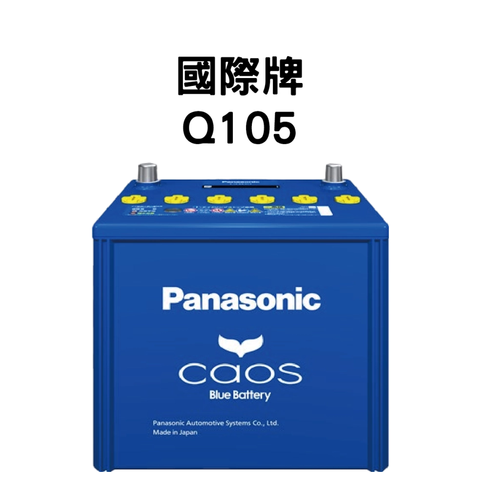 Panasonic 國際牌 (日本) Q105 電池
