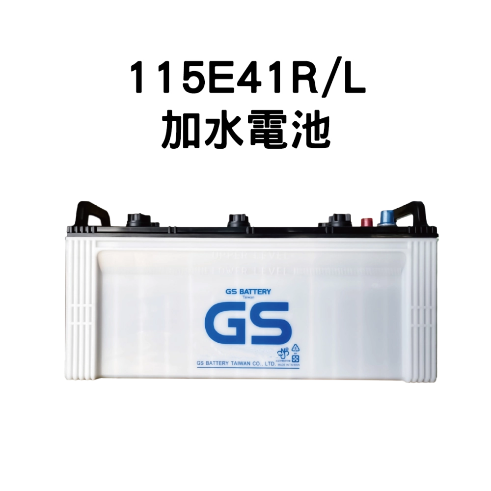 GS 115E41L、115E41R