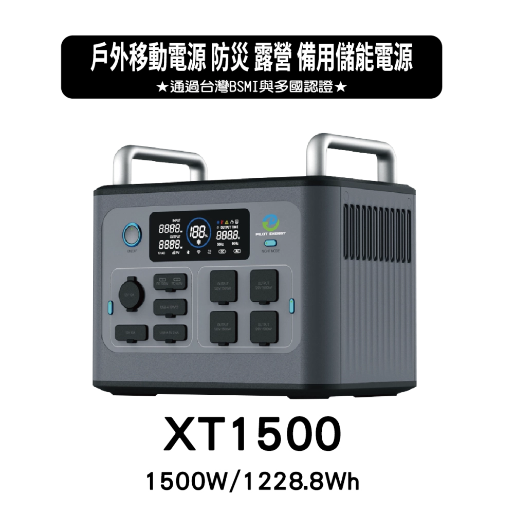 XT1500 可攜式行動電源 儲能行動電源 (1500W/1228.8Wh)