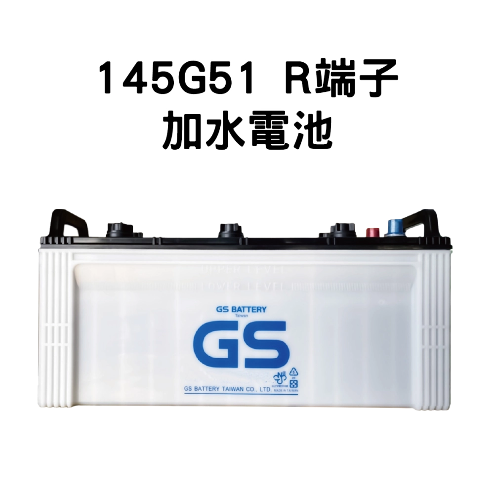 GS 145G51 R端子