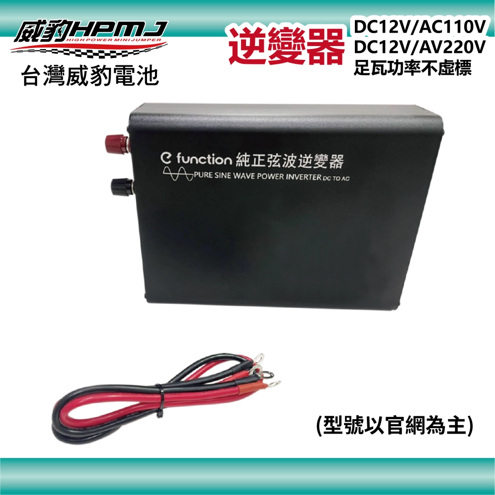 【逆變器】 12V轉110V 3000W 純正旋波 變壓器 交直流轉換