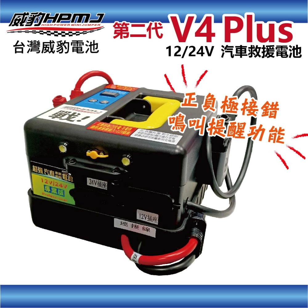 第二代 V4 Plus