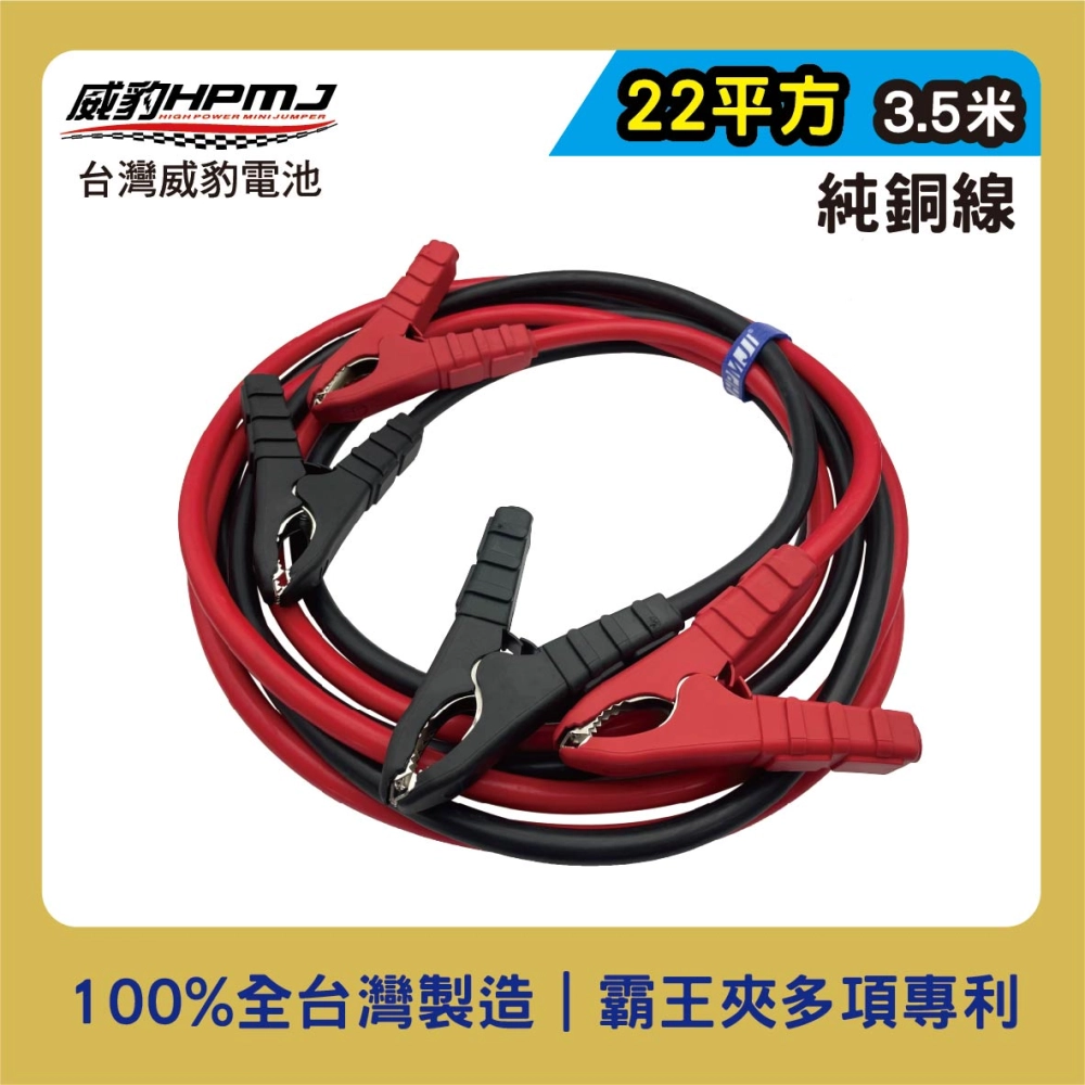 霸王夾救車線/汽車救援線 22平方3.5米 純銅線 【鐵夾/銅夾】